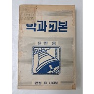 민병총사령부에서 펴낸 [학과교본 을반 용]