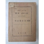 육군야전교범 [행정요무령 (초안) 行政要務令 草案]