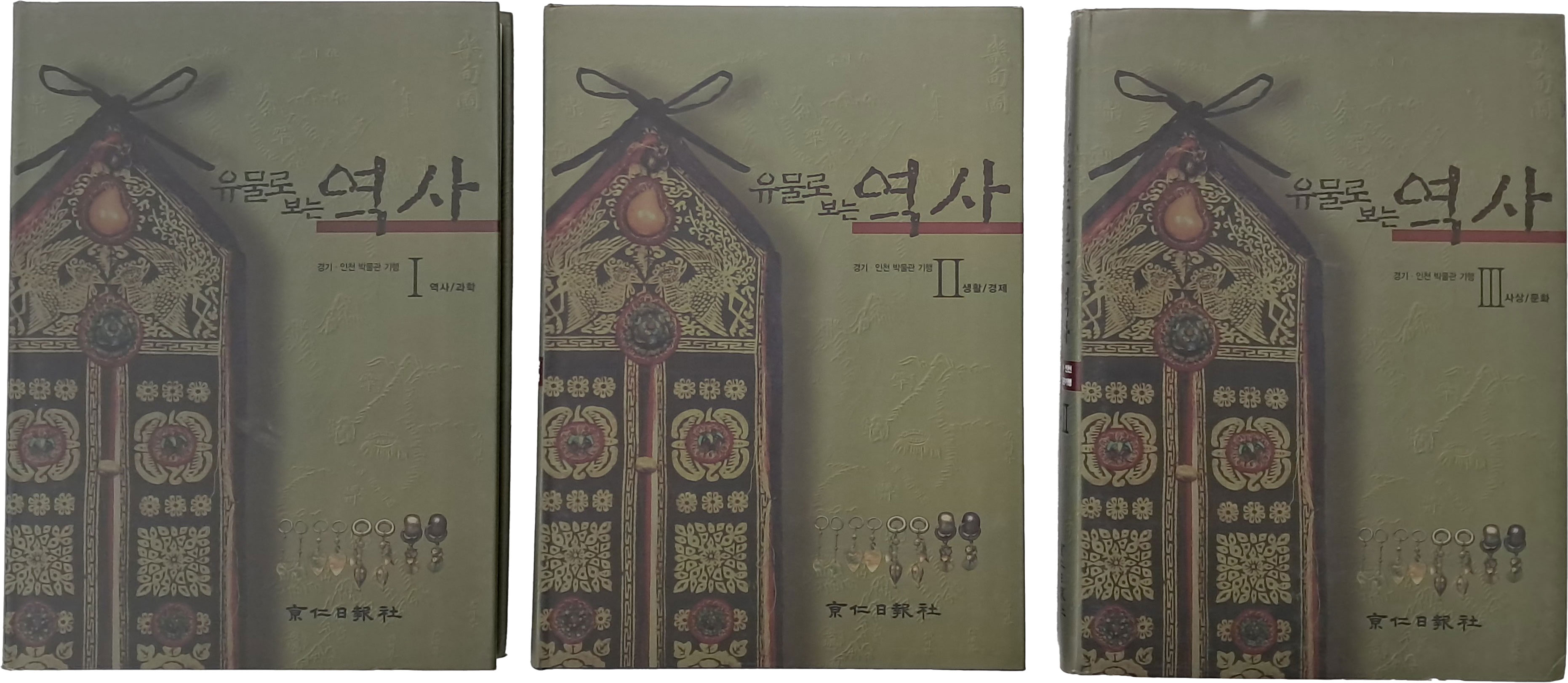 [유물로 보는 역사] 1~3 3책 완질