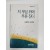 저 무덤 위에 푸른 잔디 (고정희장시집,초판)