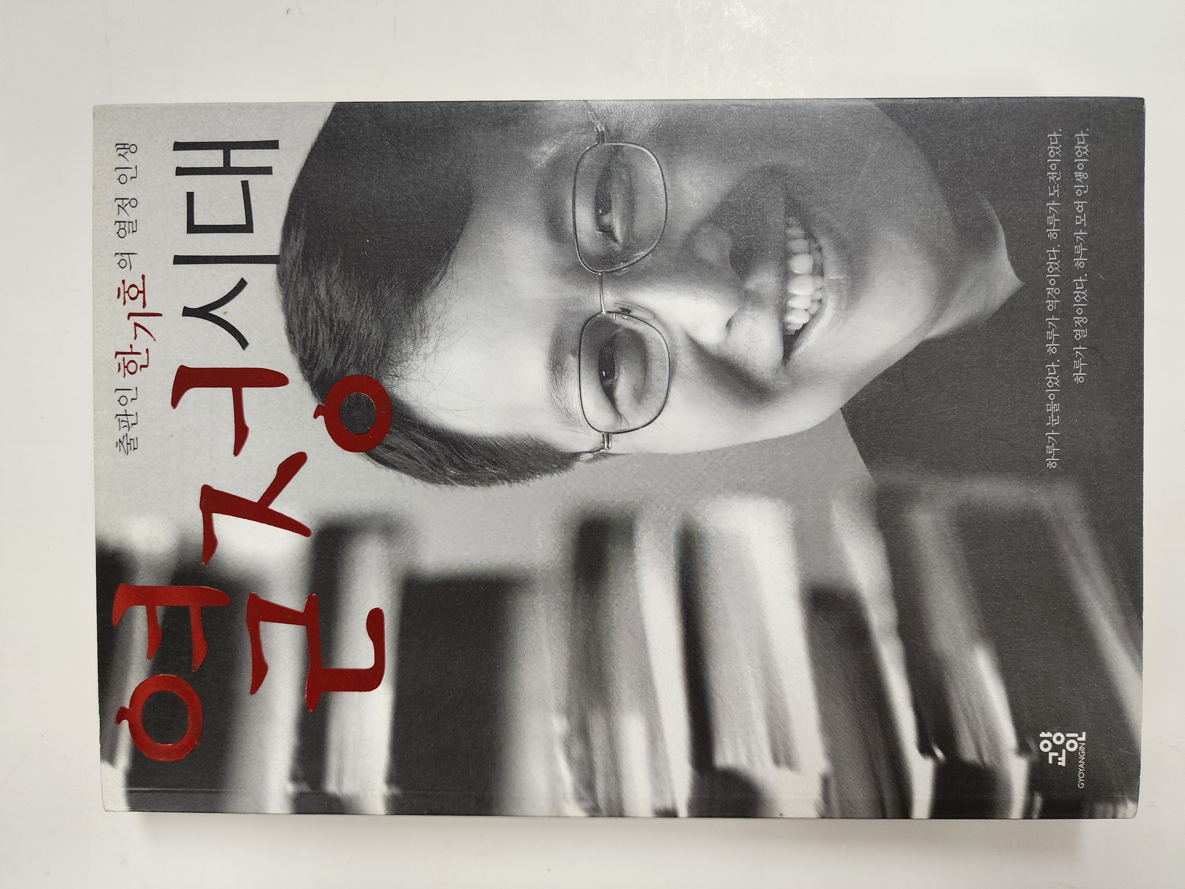 출판인 한기호의 열정인생[열정시대]