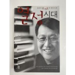 출판인 한기호의 열정인생[열정시대]