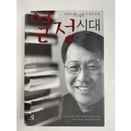 출판인 한기호의 열정인생[열정시대]