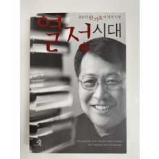 출판인 한기호의 열정인생[열정시대]