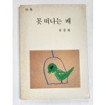 못 떠나는 배