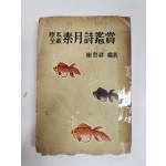 원본전재 소월시감상