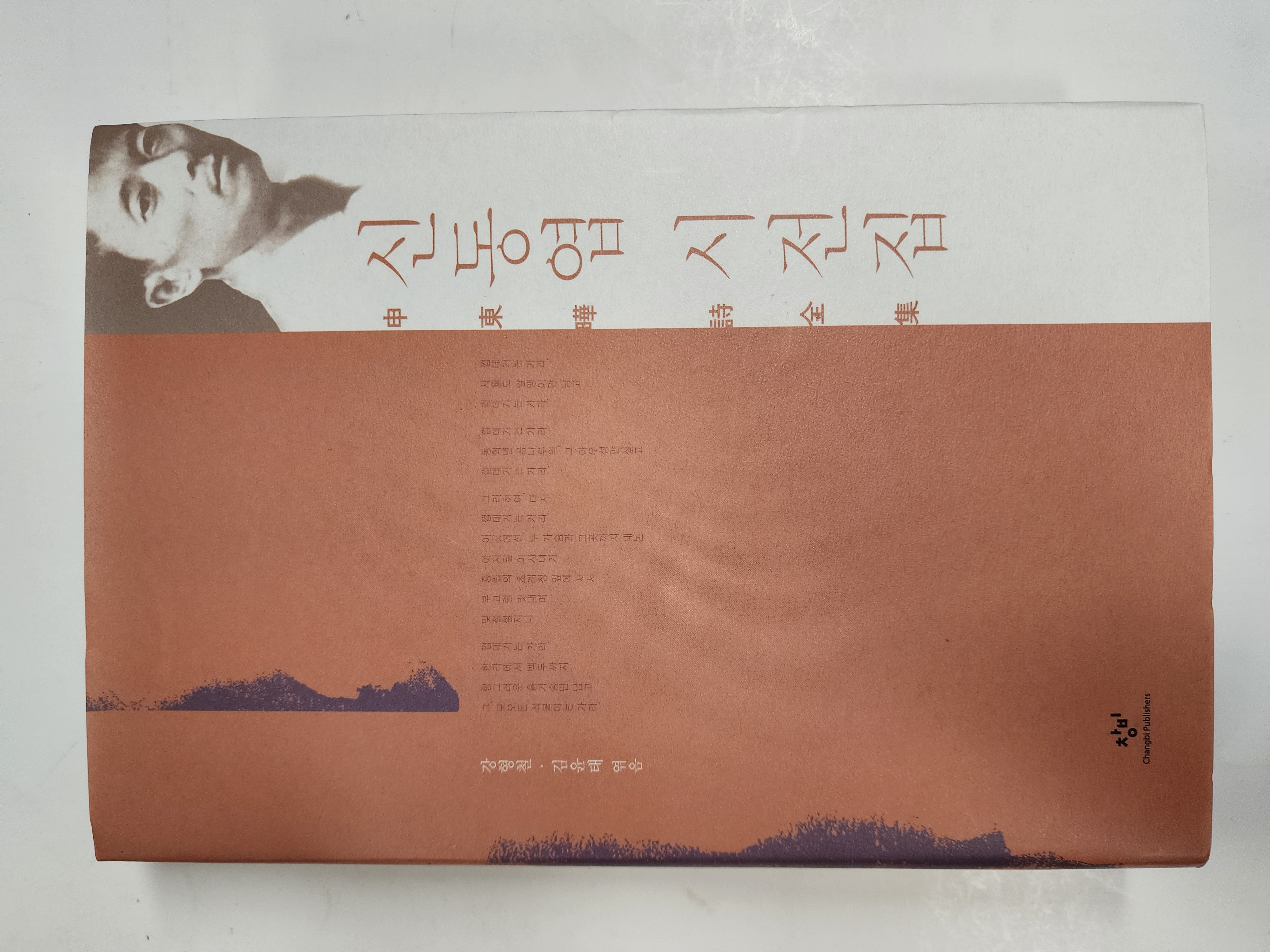 신동엽 시전집