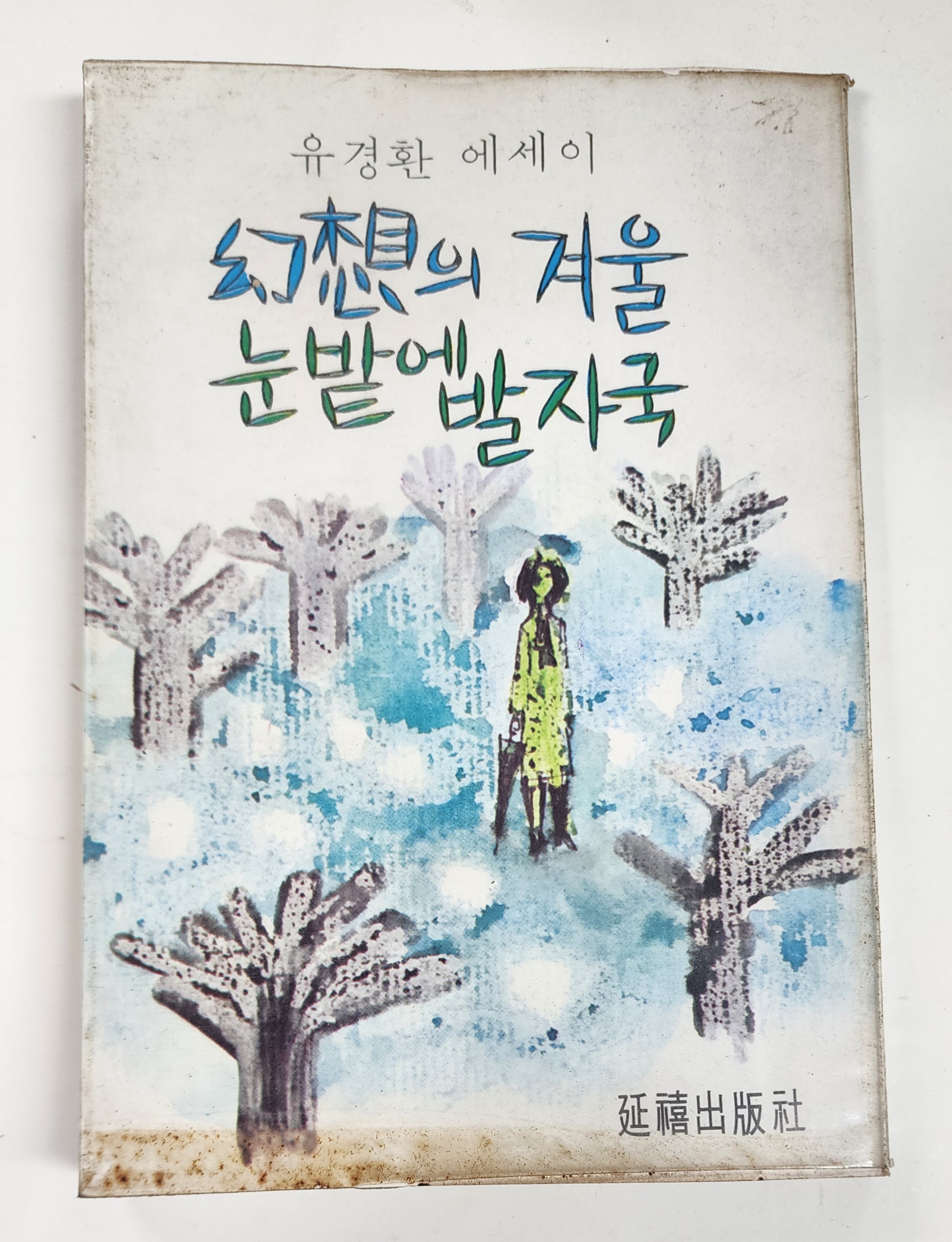 환상의 겨울, 눈밭에 발자국