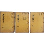 [6] 조선후기 경북 상주 출신 유학자 조상덕 시문집 [위재문집 危齋文集] 6권 3책 완질