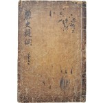 [17] 유계가 지은 고려역사서 [여사제강 麗史提綱] 23권 23책 중 권21~22 1책