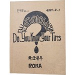 [25] 다이야(타이어) 관련 판푸렡