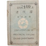 [26] [국문해득]의 인장이 찍혀있는 한국전쟁 중 [충청남도 도민증]