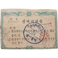 [28] 참모총장 백선엽의 명의로 내린 한국전쟁 중 부상병 [명예제대증]