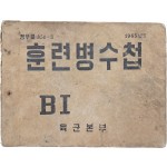[34] 1965년도 국군장병이 실 사용한 BI 육군본부 [훈련병수첩]