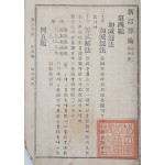 [54] 심상 2학년용 수학 교과서 [신정산술 新訂算術] 2