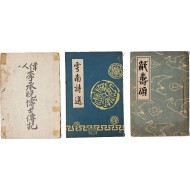 [58] 대통령 이승만(李承晩) 관련 자료 3점 일괄