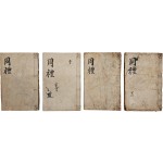 [70] 중국 목판본 [주례독본 周禮讀本] 6권 6책 중 권1~3, 5 4책