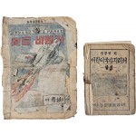 [71] 신정언의 [어린이 국사 지리서] 상권과 공군본부 작전국 편찬 [쩻트 비행기] 과학교육화보 등 2책 일괄