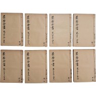 [80] [경악전서 景岳全書] 64권 16책 중 40~64권 8책