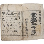 [83] [몽학 이천자 蒙學二千字]