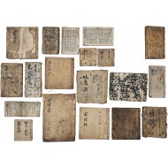 [18] 목판본 2책, 필사본 18책 등 20책 일괄