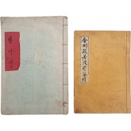 [35] [한글 팔양경] 및 [금강반야바라밀경] 등 불경 2점