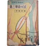 [39] 제3혁명의 날