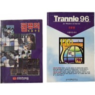 [47] 초기 컴퓨터 관련 2책