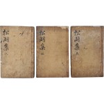 [48] 금속활자 전사자본 유언술(兪彦述) 선생 문집 [송호집 松湖集] 6권+부록 등 3책 완질