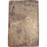 [53] 귀갑선도(龜甲船圖)가 그려진 이덕홍(李德弘) 선생의 [간재집 艮齋集] 4책 중 원(元, 1·2권) 제1책