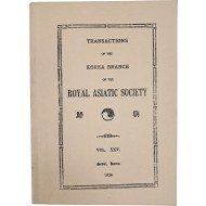 [58] 왕립아시아학회한국지부 회보 [朝鮮] Vol. ⅩⅩⅤ