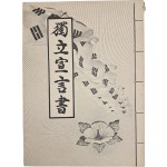 [59] 3·1운동 69주년 기념 [삼일독립선언서해설집]