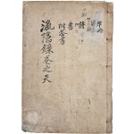 [65] [영은록 瀛隱錄] 4권 1책 초고본