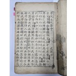 [81] 초주갑인자(初鑄甲寅字) [사기 史記] 권10~12 1책