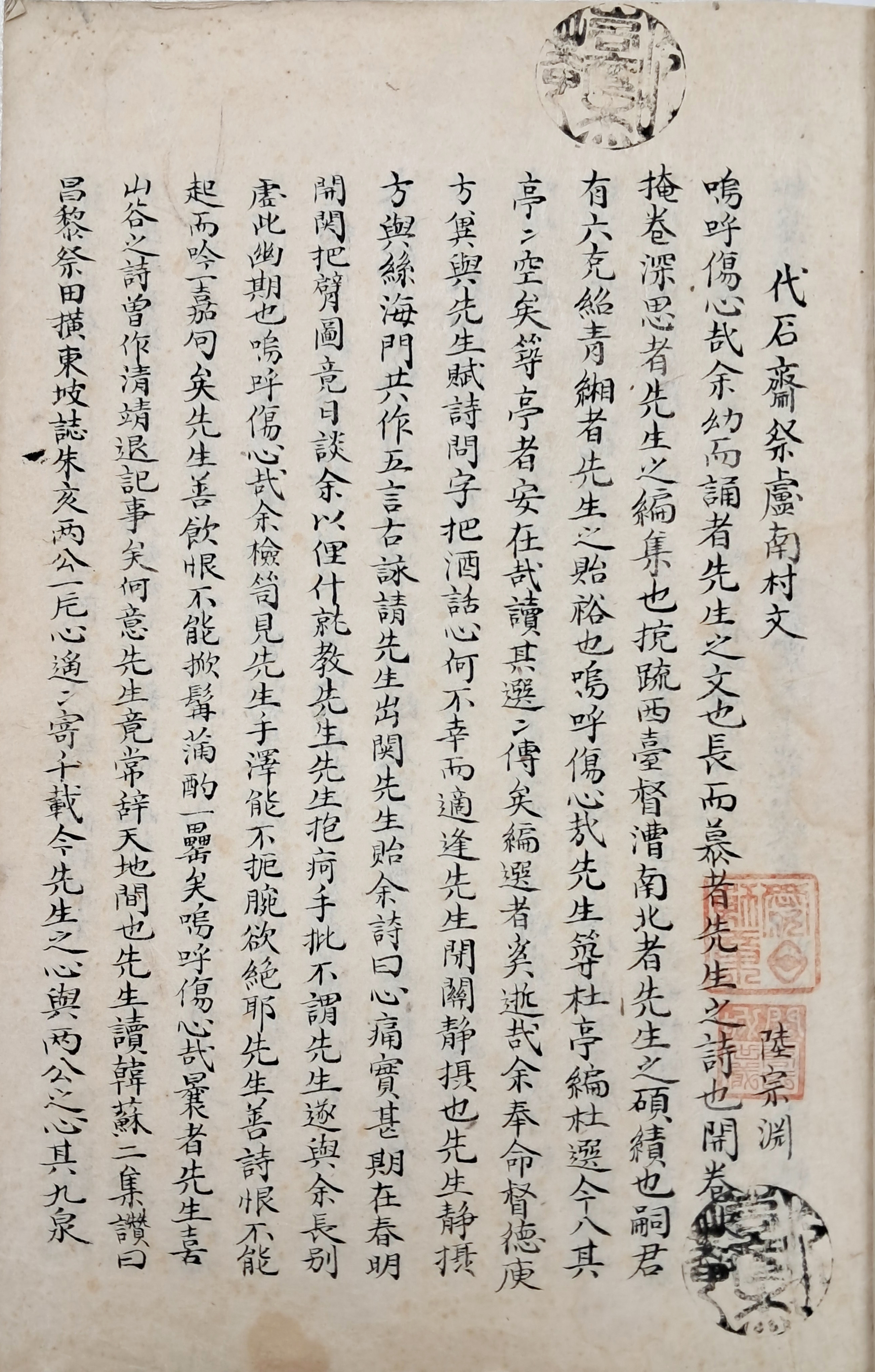 개성고씨 장서인 날인된 [제문 祭文]