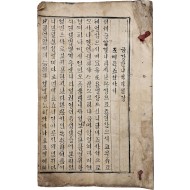 [8] 한글로 필사한 [금강반냐바라밀경]