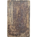 [11] 장서인 날인된 본초서(本草書) [탕액본초 湯液本草] 5·6권 1책