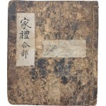 [12] 가례 사당도가 수록된 [가례 家禮] 필사본