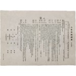 [17] 경성부황금정(京城府黃金町) 소작계약증서