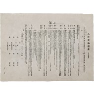 [17] 경성부황금정(京城府黃金町) 소작계약증서