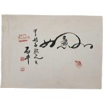 [18] 석우(石牛) 박민일(朴敏一) 춘천 강원대교수 작품