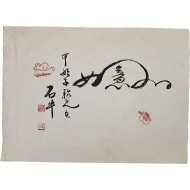 [18] 석우(石牛) 박민일(朴敏一) 춘천 강원대교수 작품