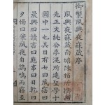 [57] 장서인 날인된 목판본 [어제숙흥야매잠 御製夙興夜寐箴]