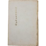 [65] 윤동주 시집(尹東柱詩集) [하늘과 바람과 별과 시(詩)] 초판