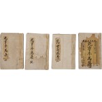 [3] [원형우마집 元亨牛馬集] 4책