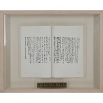 [11] 난중일기 영인본 액자