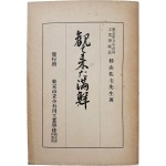 [23] 둘러보고 온 만주와 조선 觀て來た滿鮮