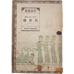 [24] 민약론(民約論) : 정치적 권리(政治的權理)의 제원칙(諸原則)