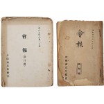 [32] 단양우씨화수회 회보 丹陽禹氏花樹會會報, 2책