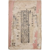 [34] 일제강점기 관공사립 고등보통학교, 사범학교, 각종실업학교 [입학시험문제집 入學試驗問題集]